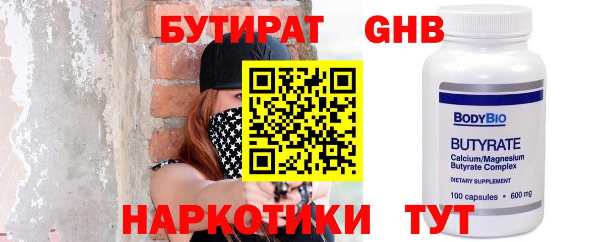 Бутират Butirat Избербаш