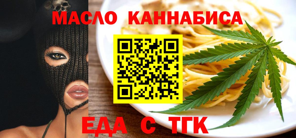 Еда ТГК конопля  Вход с VPN  Избербаш 