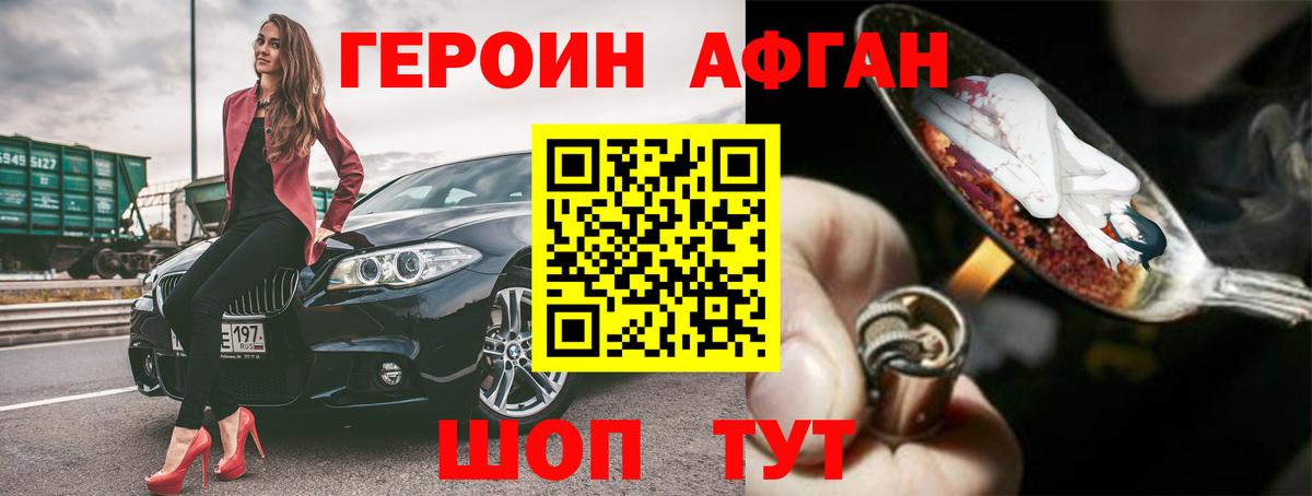 Героин Heroin Избербаш
